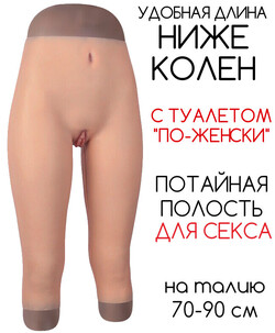 Накладная вагина с открытым анусом